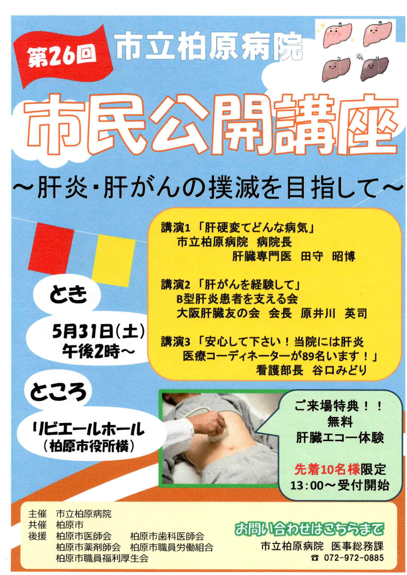 柏原市民講座