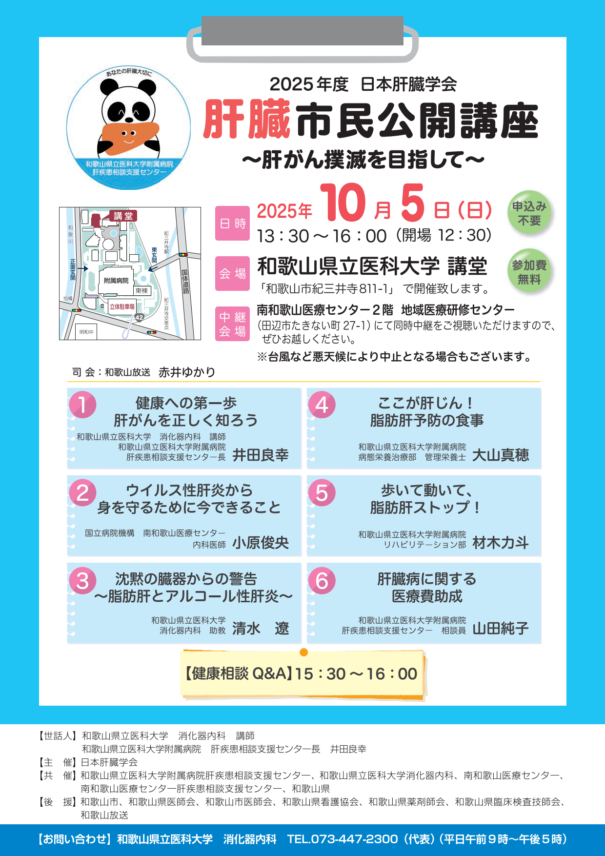 和歌山市民講座R7