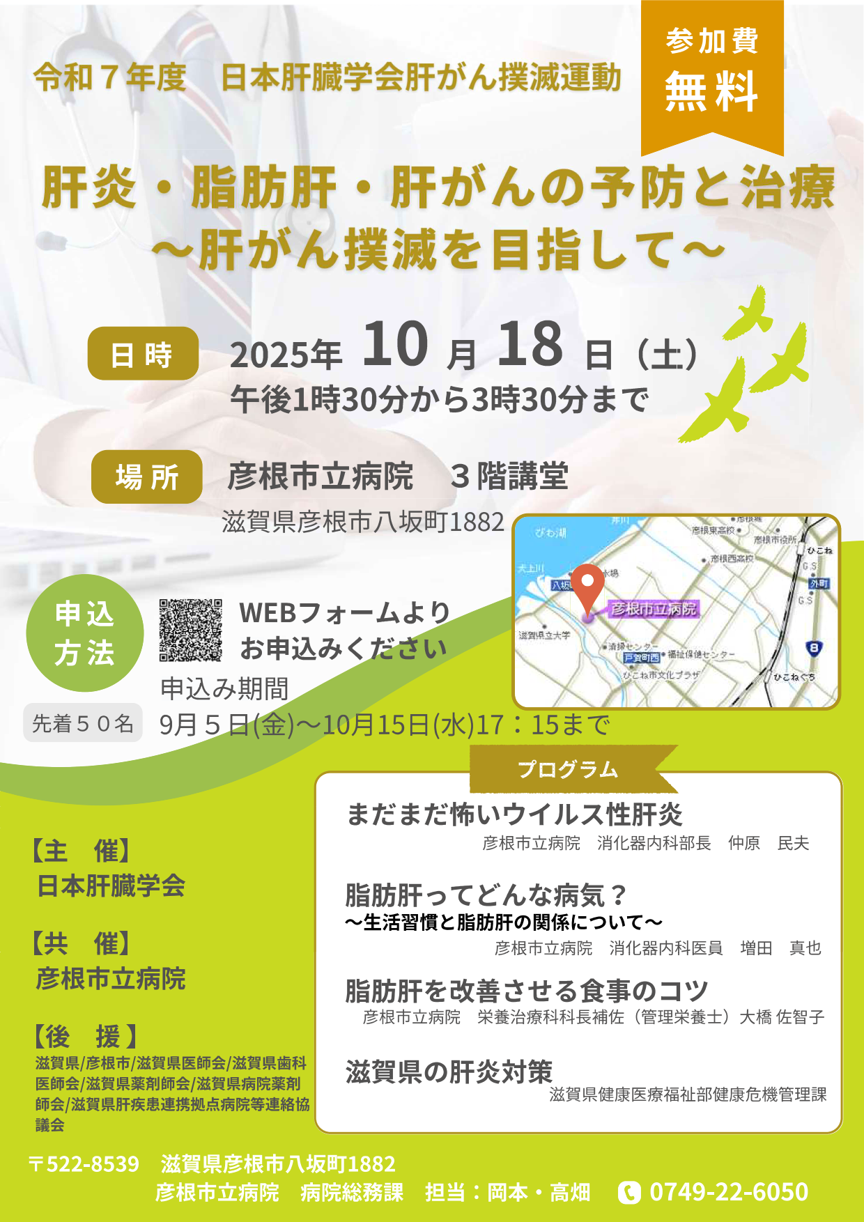 滋賀市民講座R7