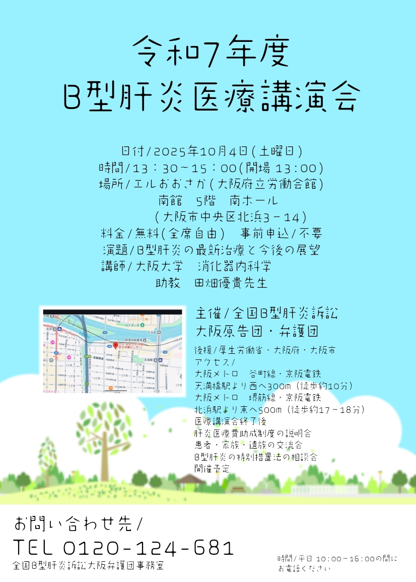 B肝医療講座R7