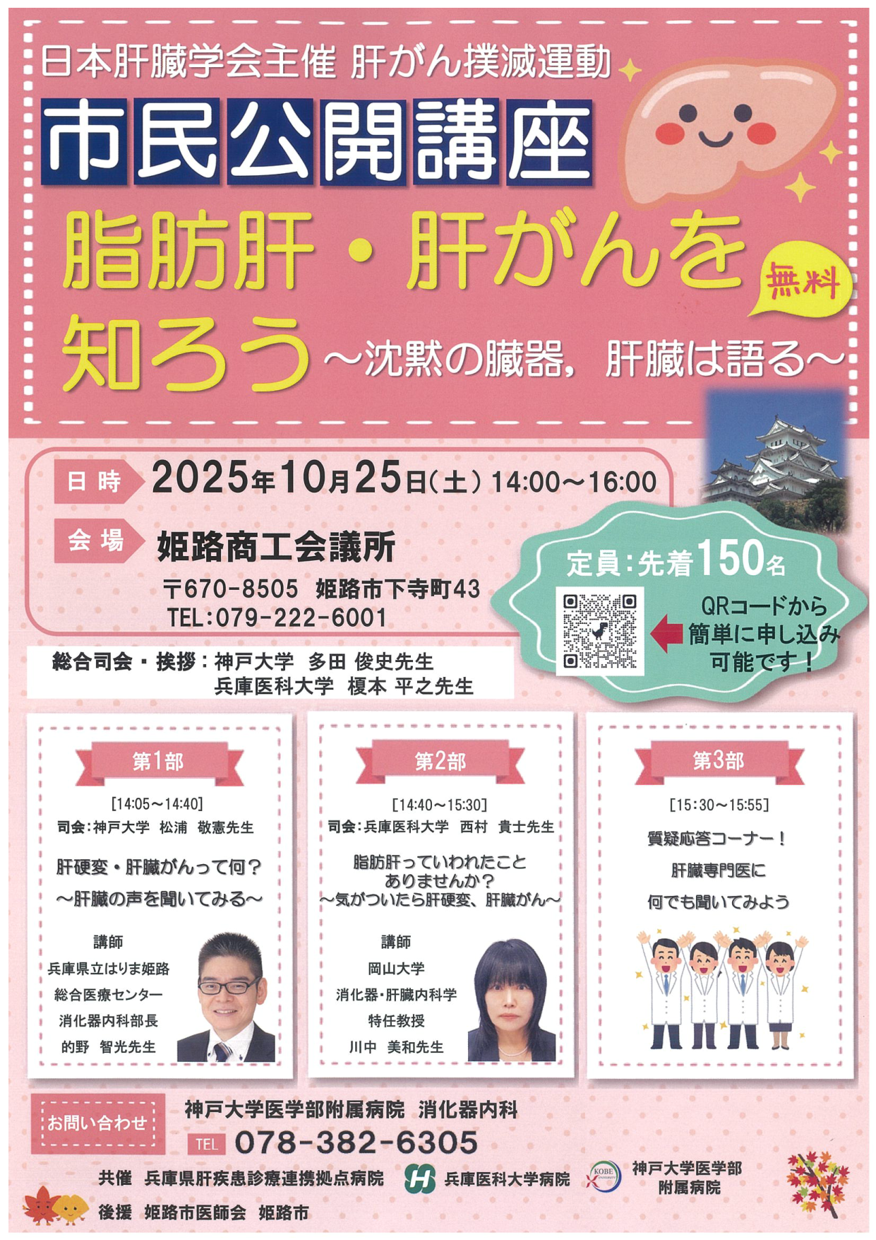 柏原市民講座
