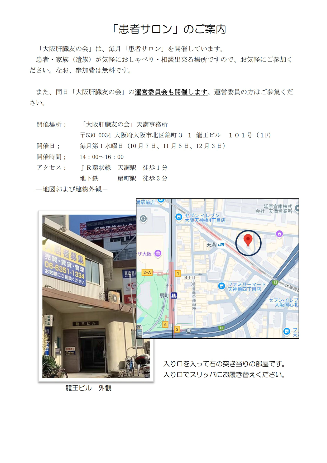 【大阪】12/19 肝炎・肝硬変・肝がん患者サロン（患者交流会）