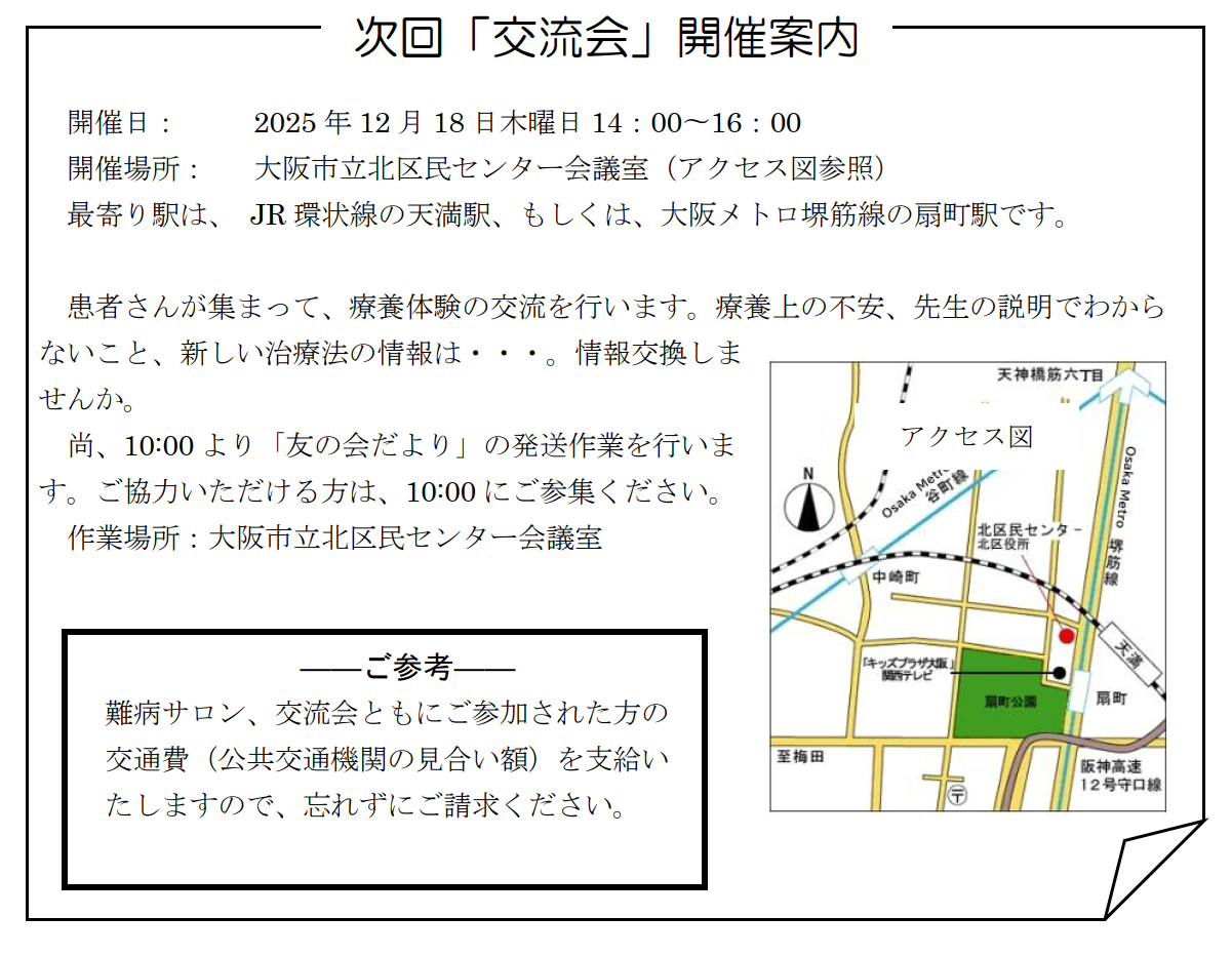 交流会案内20250918