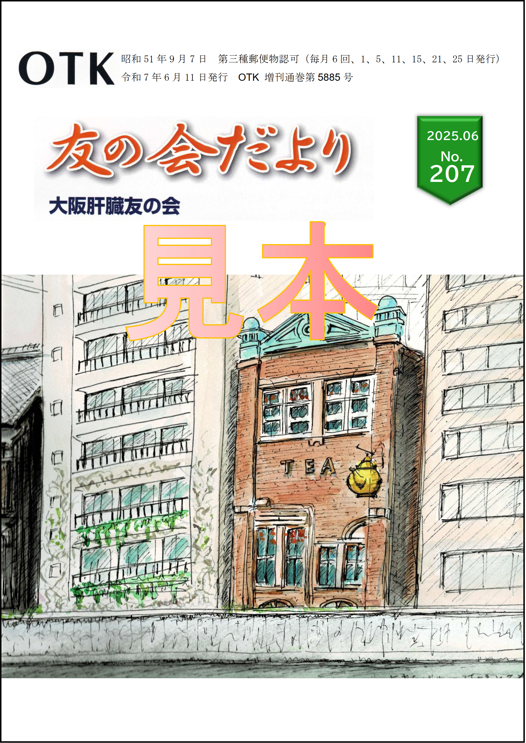 会報 「友の会だより」の発行